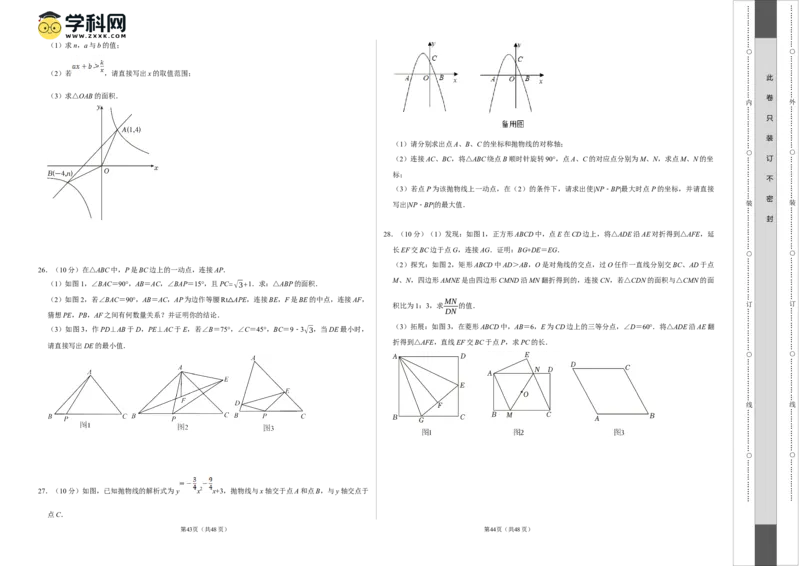 2024年中考押题预测卷（江苏常州卷）-数学（考试版）A3_2数学总复习_赠送：2024中考模拟题数学_押题预测