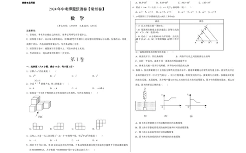 2024年中考押题预测卷（江苏常州卷）-数学（考试版）A3_2数学总复习_赠送：2024中考模拟题数学_押题预测
