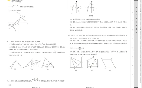 2024年中考押题预测卷（江苏常州卷）-数学（考试版）A3_2数学总复习_赠送：2024中考模拟题数学_押题预测