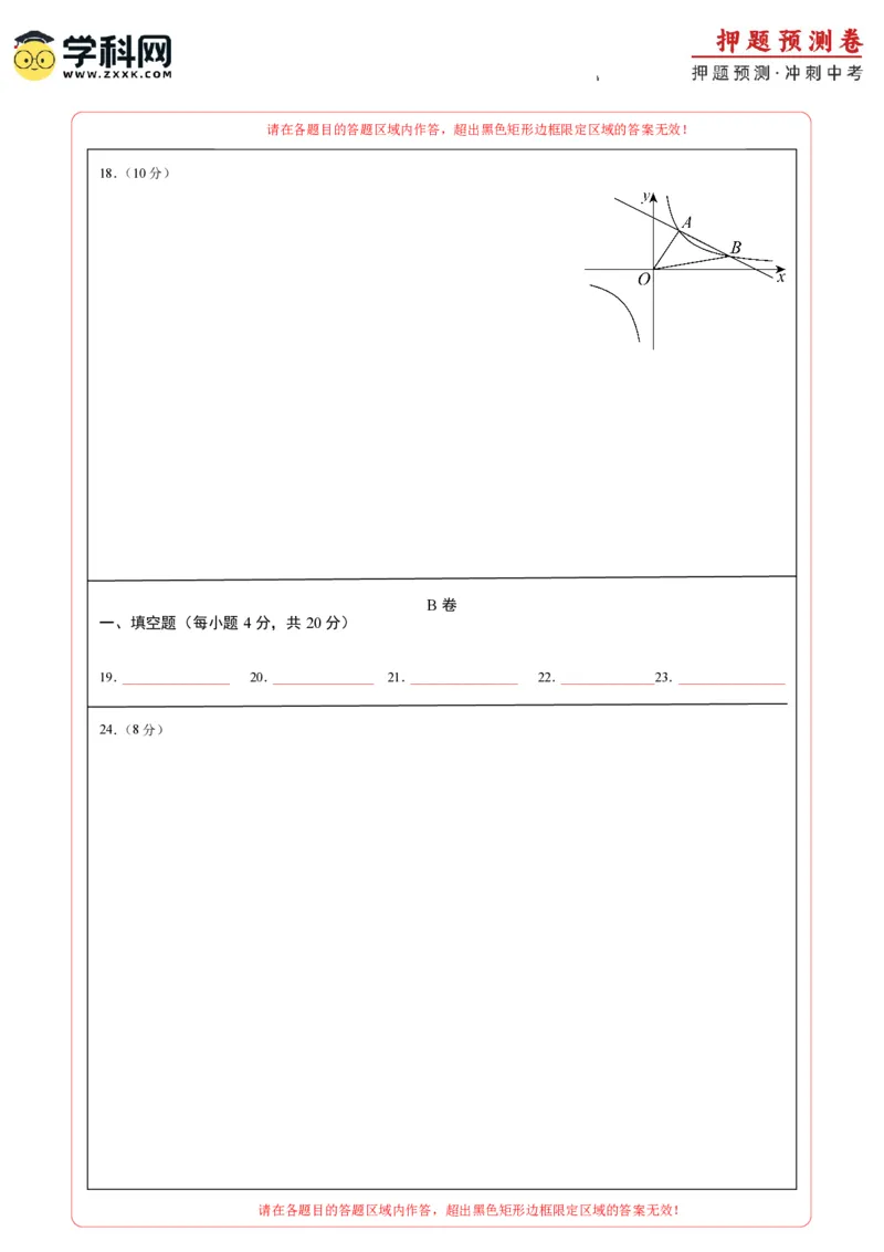 2024年中考押题预测卷02（成都卷）-数学（答题卡）A4_2数学总复习_赠送：2024中考模拟题数学_押题预测_2024年中考押题预测卷02（成都卷）-数学（含考试版、全解全析、参考答案、答题卡）