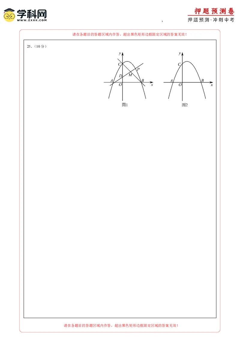 2024年中考押题预测卷02（成都卷）-数学（答题卡）A4_2数学总复习_赠送：2024中考模拟题数学_押题预测_2024年中考押题预测卷02（成都卷）-数学（含考试版、全解全析、参考答案、答题卡）