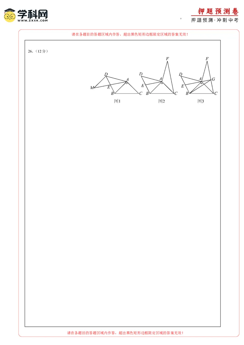 2024年中考押题预测卷02（成都卷）-数学（答题卡）A4_2数学总复习_赠送：2024中考模拟题数学_押题预测_2024年中考押题预测卷02（成都卷）-数学（含考试版、全解全析、参考答案、答题卡）
