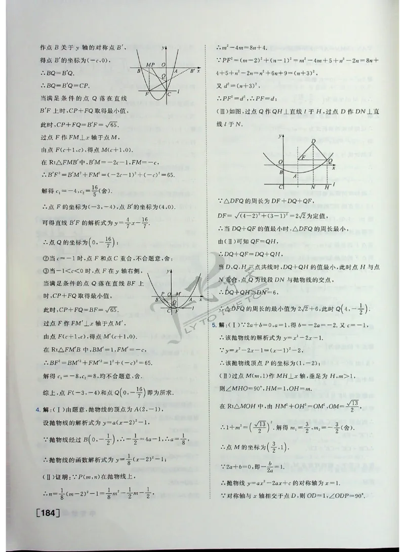 2025《一飞冲天-中考专项》数学答案_《一飞冲天-中考专项》2026版_一飞冲天-中考专项（2025版）