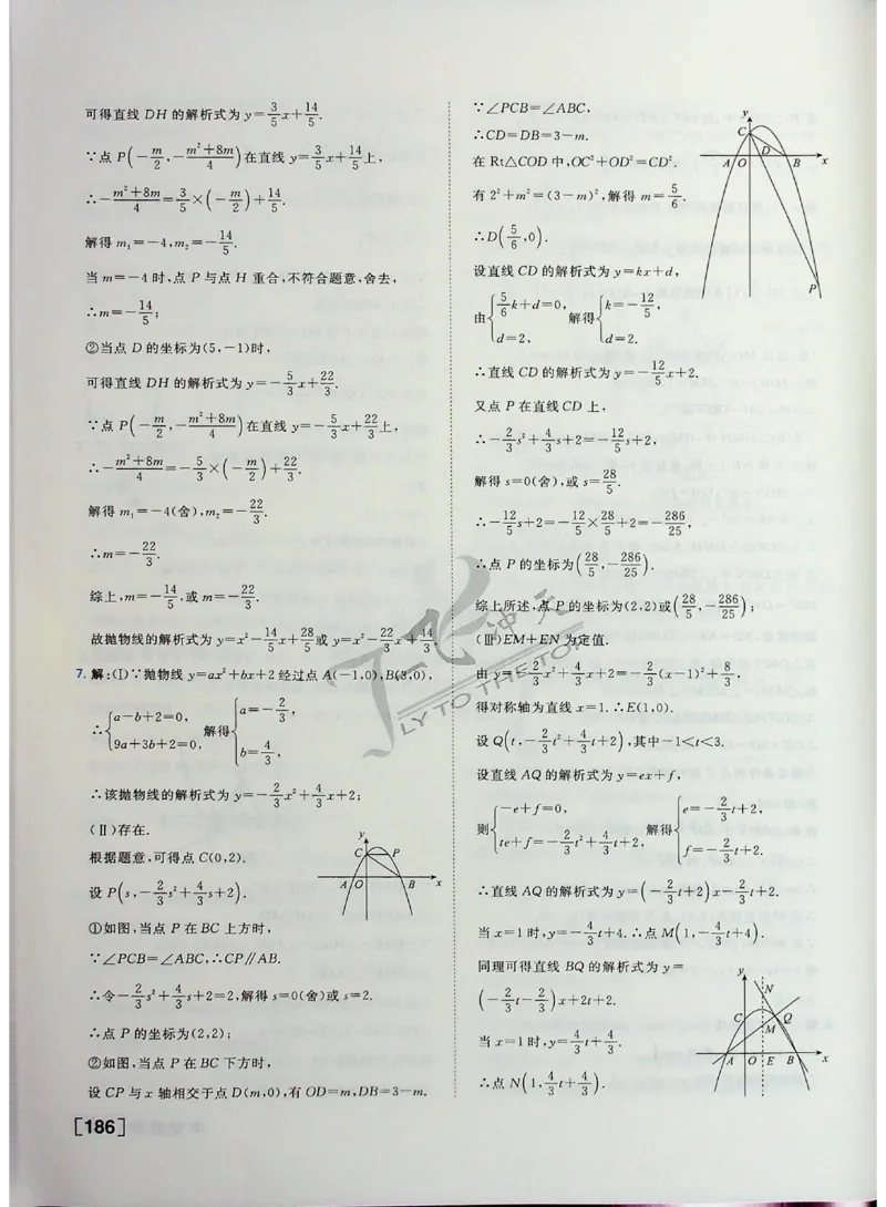 2025《一飞冲天-中考专项》数学答案_《一飞冲天-中考专项》2026版_一飞冲天-中考专项（2025版）