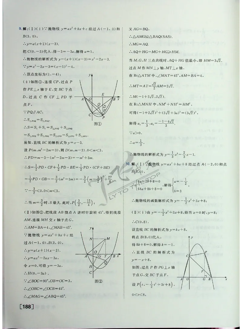 2025《一飞冲天-中考专项》数学答案_《一飞冲天-中考专项》2026版_一飞冲天-中考专项（2025版）
