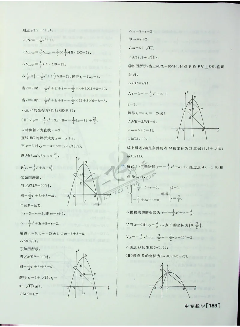 2025《一飞冲天-中考专项》数学答案_《一飞冲天-中考专项》2026版_一飞冲天-中考专项（2025版）