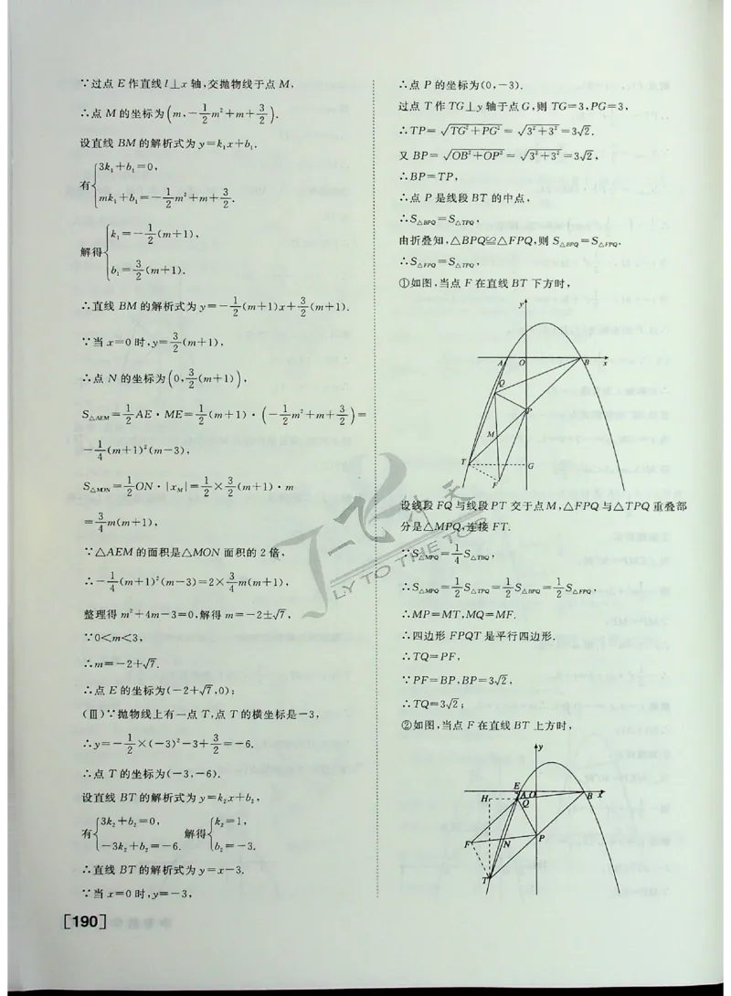 2025《一飞冲天-中考专项》数学答案_《一飞冲天-中考专项》2026版_一飞冲天-中考专项（2025版）