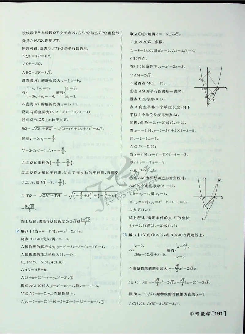 2025《一飞冲天-中考专项》数学答案_《一飞冲天-中考专项》2026版_一飞冲天-中考专项（2025版）