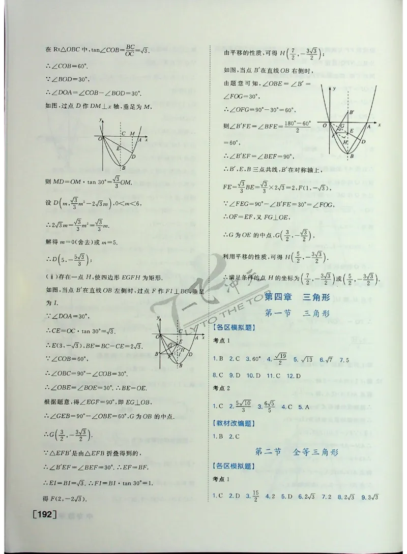 2025《一飞冲天-中考专项》数学答案_《一飞冲天-中考专项》2026版_一飞冲天-中考专项（2025版）