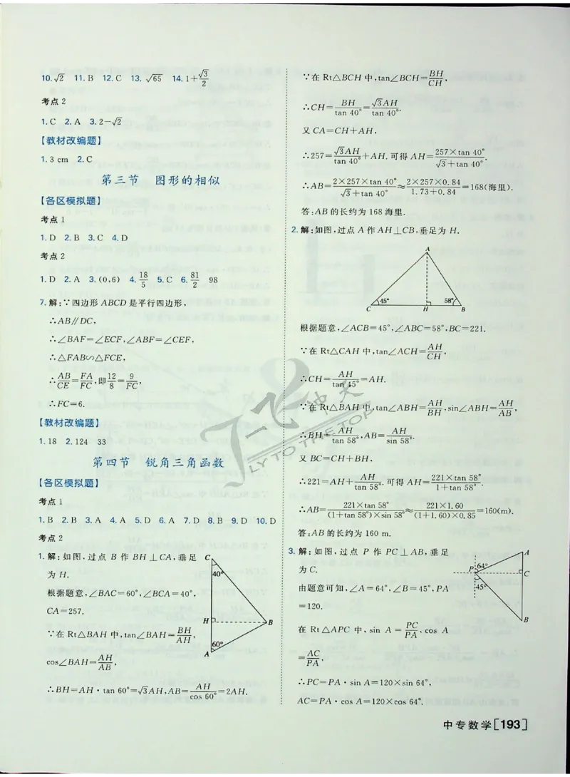 2025《一飞冲天-中考专项》数学答案_《一飞冲天-中考专项》2026版_一飞冲天-中考专项（2025版）