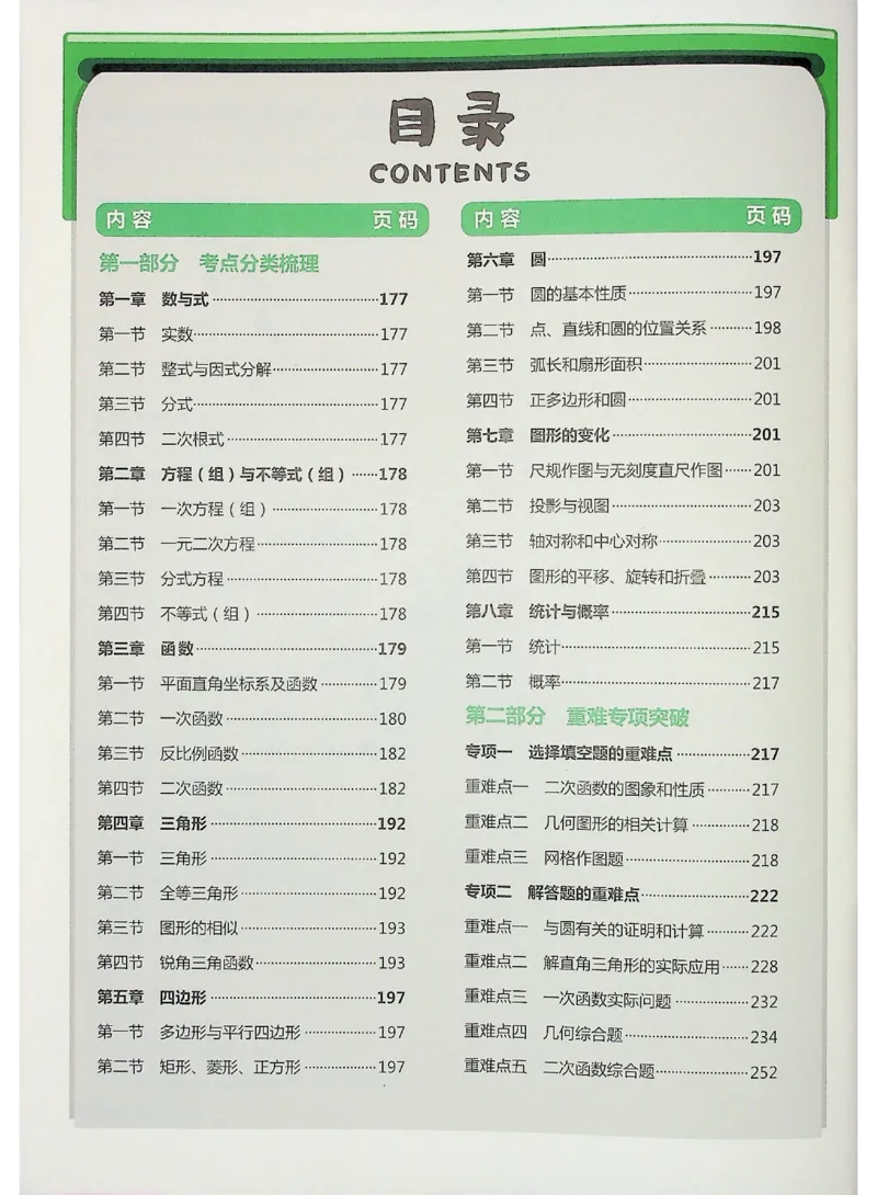 2025《一飞冲天-中考专项》数学答案_《一飞冲天-中考专项》2026版_一飞冲天-中考专项（2025版）