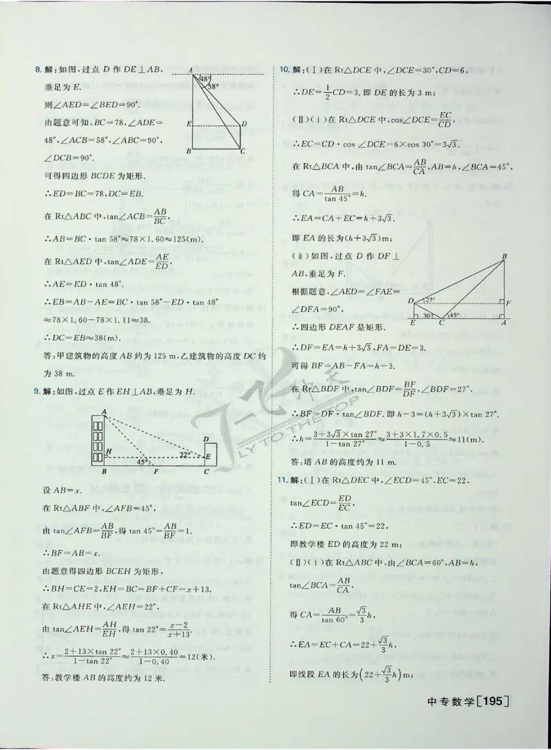 2025《一飞冲天-中考专项》数学答案_《一飞冲天-中考专项》2026版_一飞冲天-中考专项（2025版）