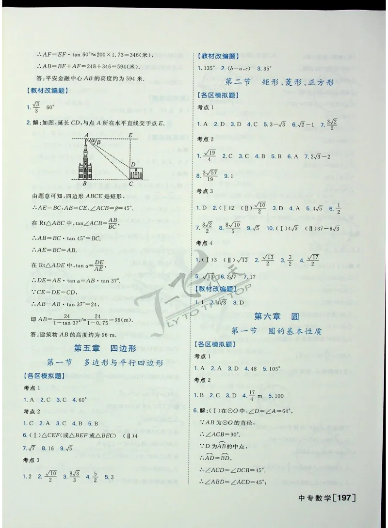 2025《一飞冲天-中考专项》数学答案_《一飞冲天-中考专项》2026版_一飞冲天-中考专项（2025版）