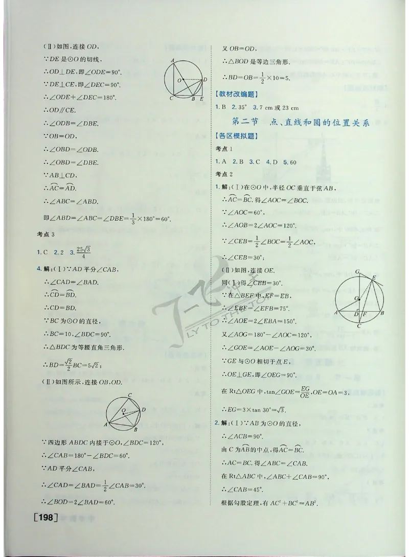 2025《一飞冲天-中考专项》数学答案_《一飞冲天-中考专项》2026版_一飞冲天-中考专项（2025版）