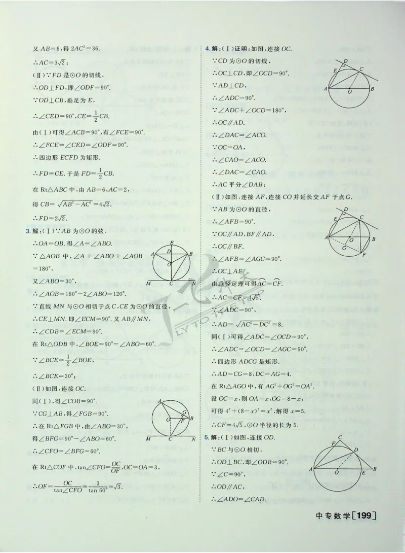 2025《一飞冲天-中考专项》数学答案_《一飞冲天-中考专项》2026版_一飞冲天-中考专项（2025版）