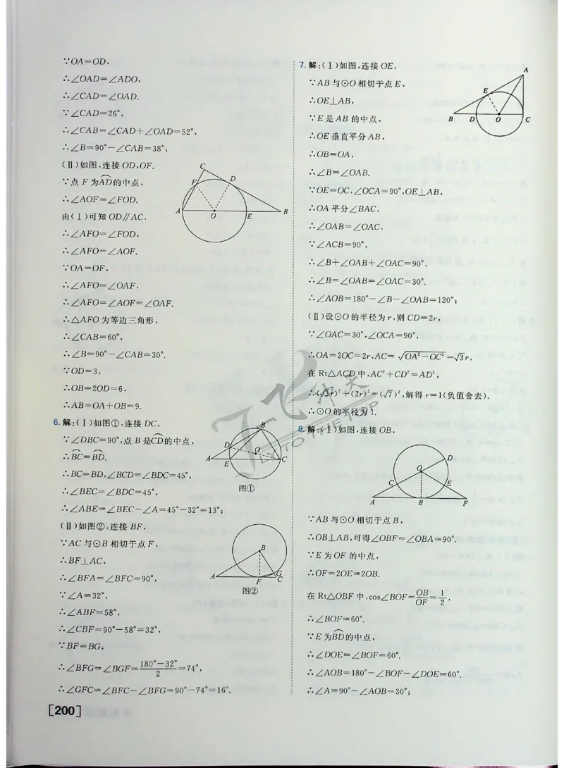 2025《一飞冲天-中考专项》数学答案_《一飞冲天-中考专项》2026版_一飞冲天-中考专项（2025版）