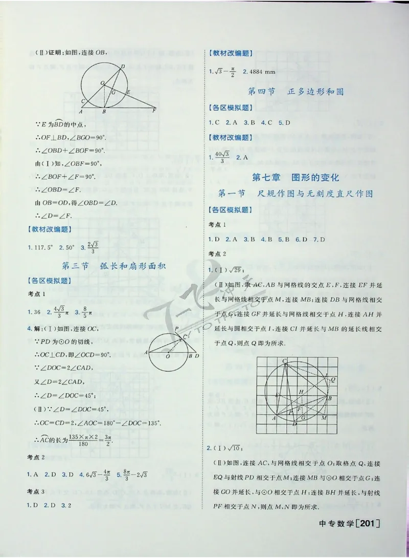 2025《一飞冲天-中考专项》数学答案_《一飞冲天-中考专项》2026版_一飞冲天-中考专项（2025版）