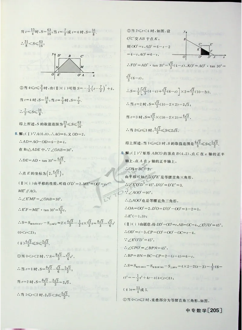 2025《一飞冲天-中考专项》数学答案_《一飞冲天-中考专项》2026版_一飞冲天-中考专项（2025版）