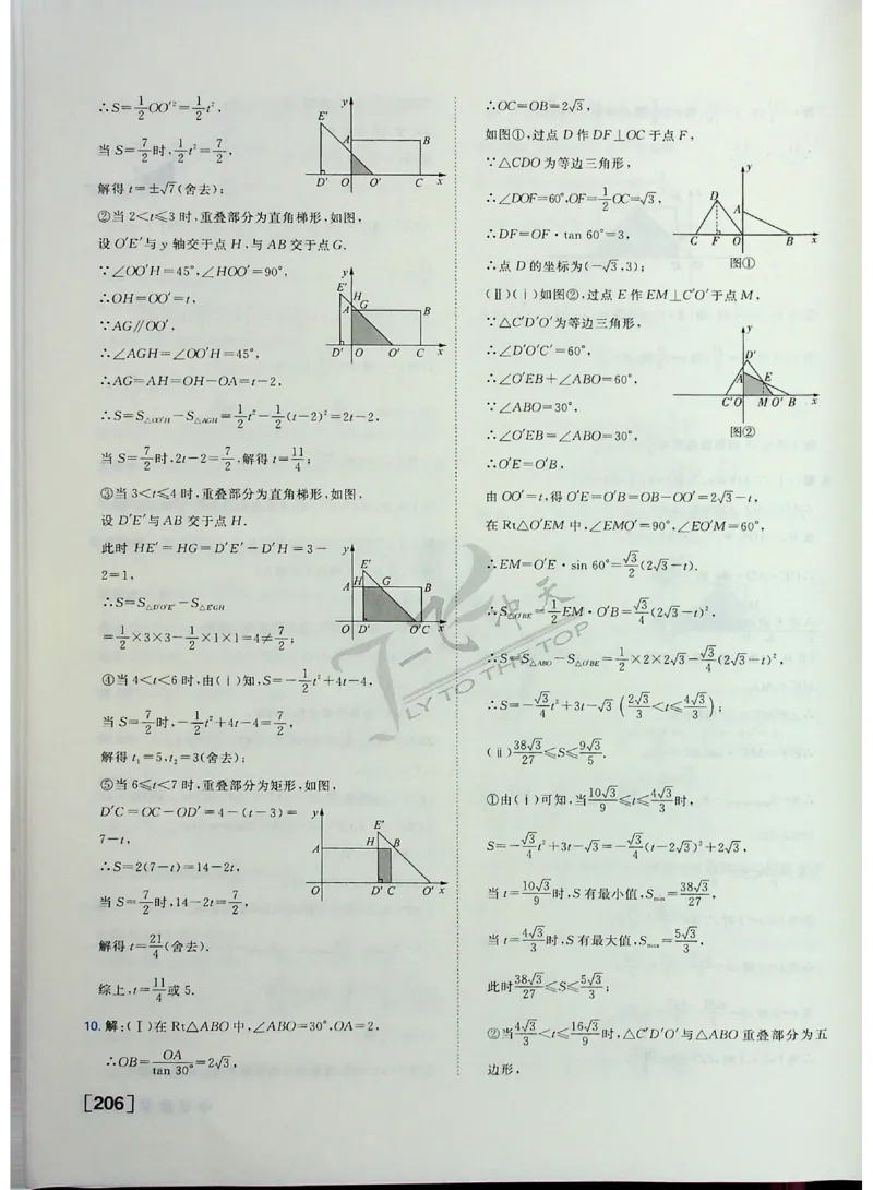 2025《一飞冲天-中考专项》数学答案_《一飞冲天-中考专项》2026版_一飞冲天-中考专项（2025版）