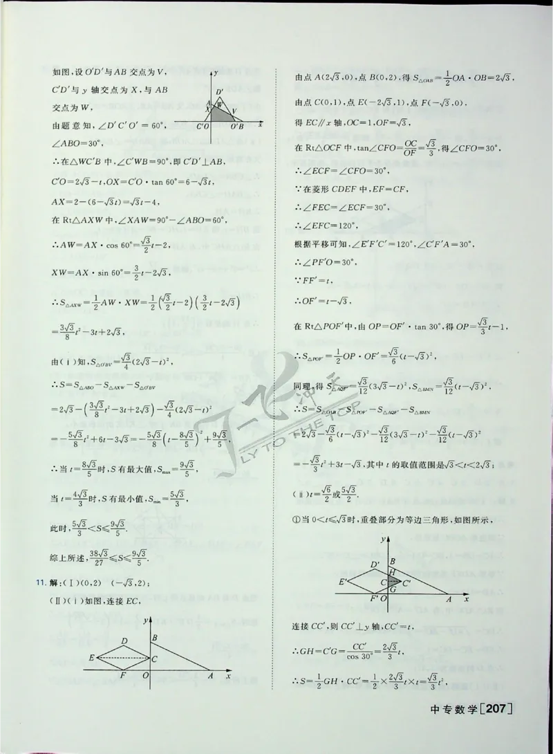 2025《一飞冲天-中考专项》数学答案_《一飞冲天-中考专项》2026版_一飞冲天-中考专项（2025版）