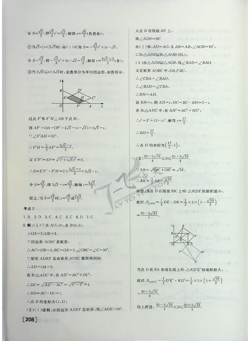 2025《一飞冲天-中考专项》数学答案_《一飞冲天-中考专项》2026版_一飞冲天-中考专项（2025版）
