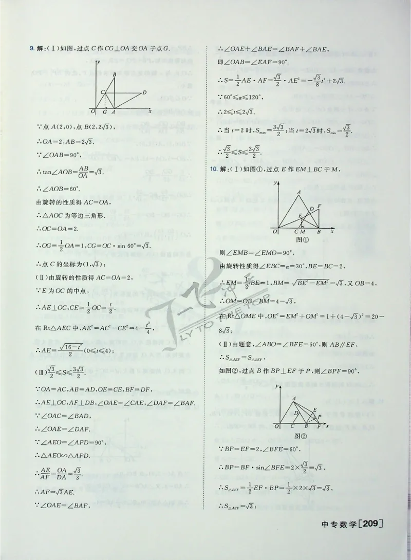 2025《一飞冲天-中考专项》数学答案_《一飞冲天-中考专项》2026版_一飞冲天-中考专项（2025版）
