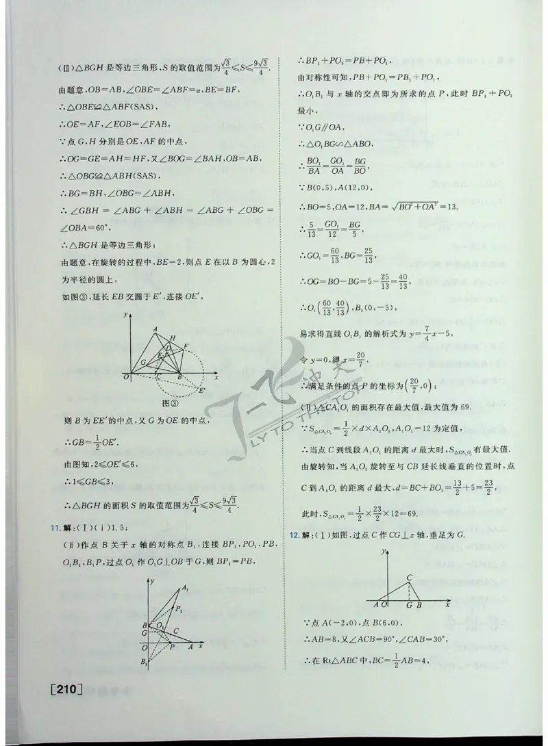 2025《一飞冲天-中考专项》数学答案_《一飞冲天-中考专项》2026版_一飞冲天-中考专项（2025版）