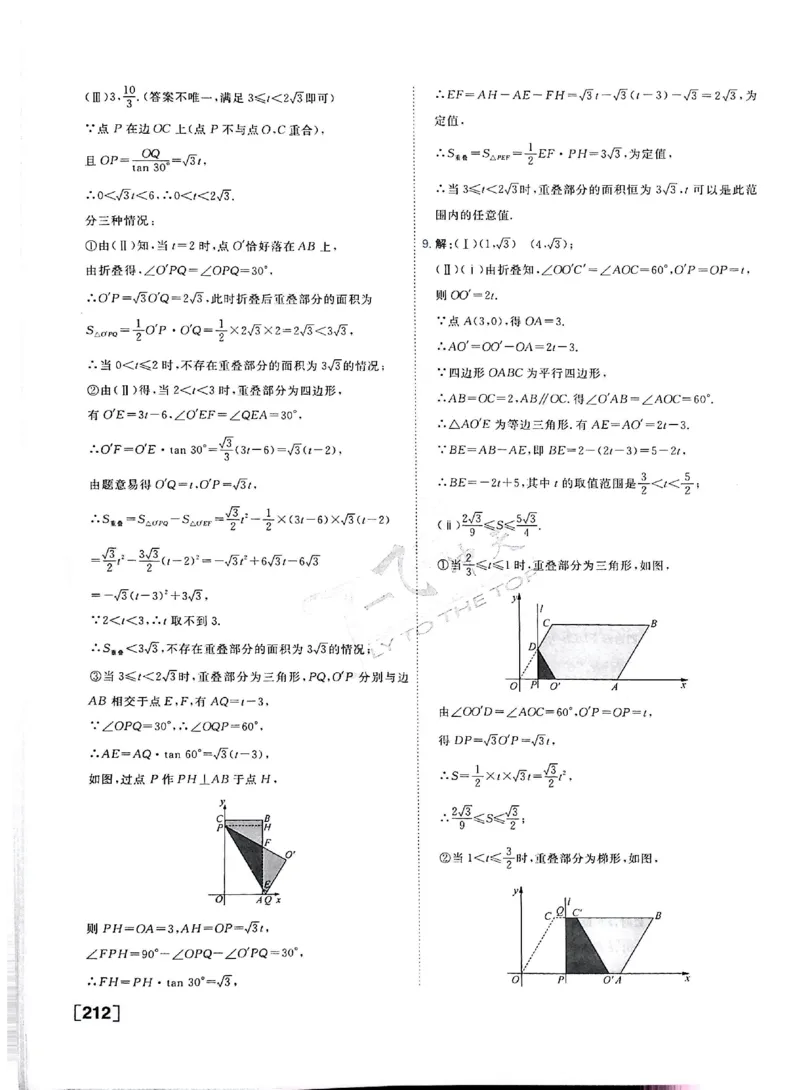 2025《一飞冲天-中考专项》数学答案_《一飞冲天-中考专项》2026版_一飞冲天-中考专项（2025版）