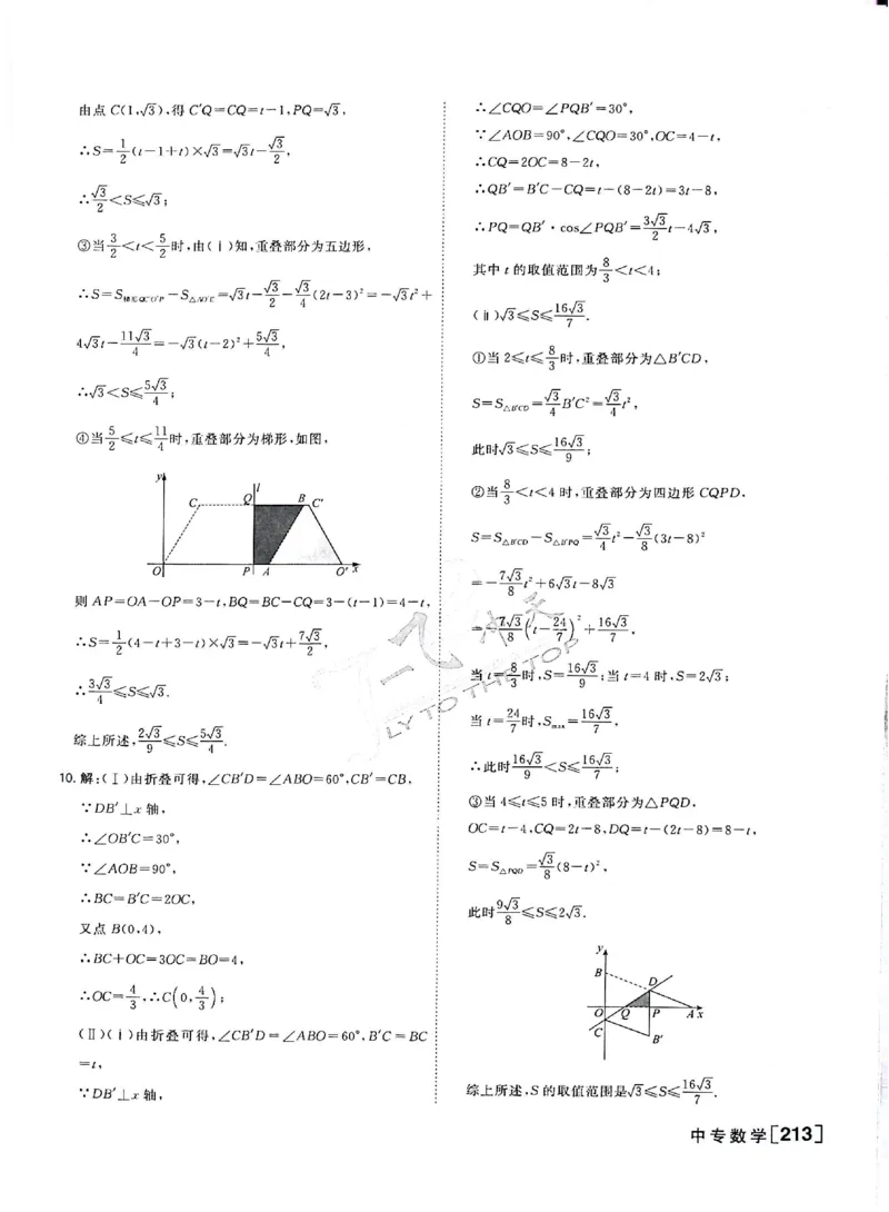 2025《一飞冲天-中考专项》数学答案_《一飞冲天-中考专项》2026版_一飞冲天-中考专项（2025版）
