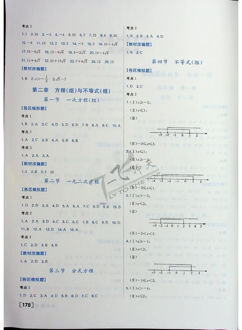 2025《一飞冲天-中考专项》数学答案_《一飞冲天-中考专项》2026版_一飞冲天-中考专项（2025版）