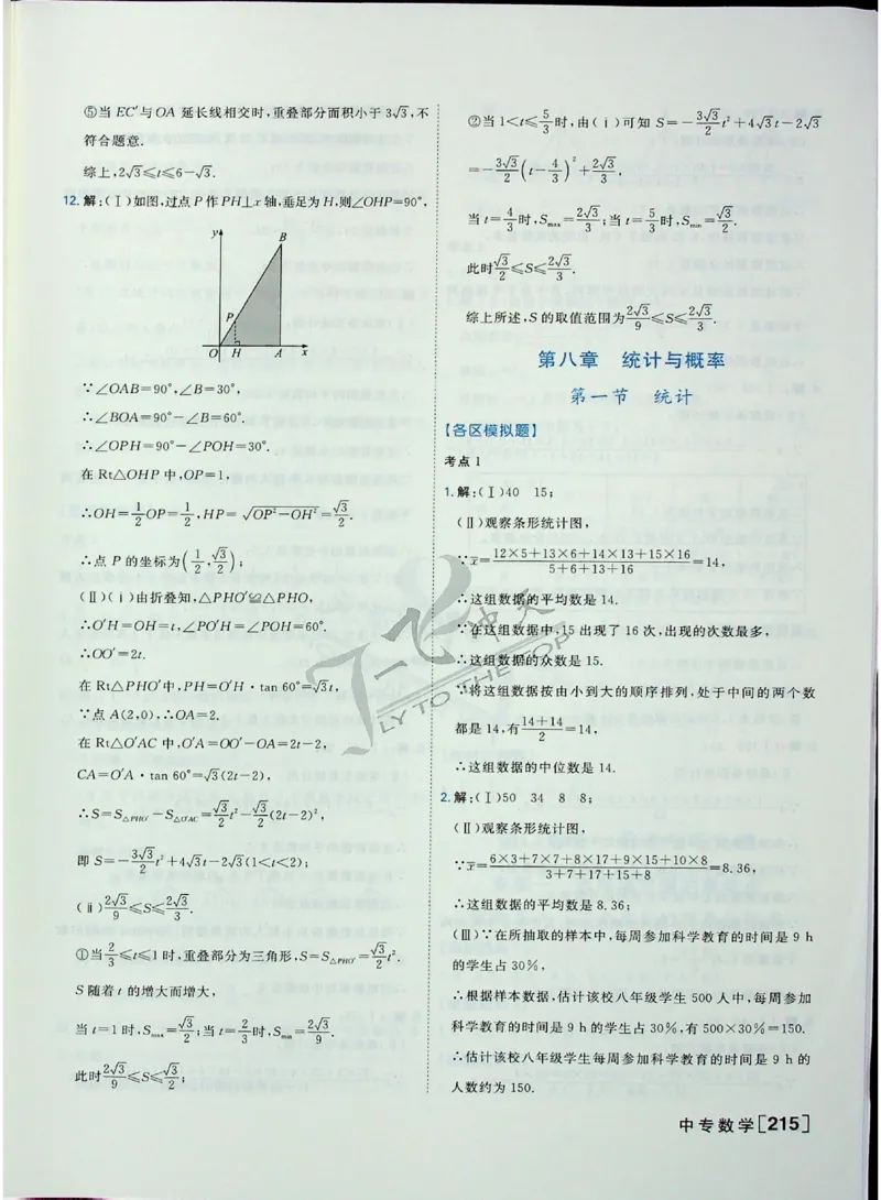 2025《一飞冲天-中考专项》数学答案_《一飞冲天-中考专项》2026版_一飞冲天-中考专项（2025版）