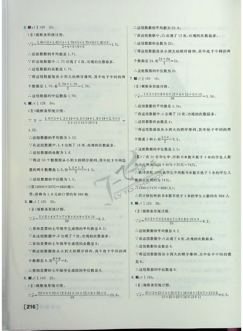 2025《一飞冲天-中考专项》数学答案_《一飞冲天-中考专项》2026版_一飞冲天-中考专项（2025版）