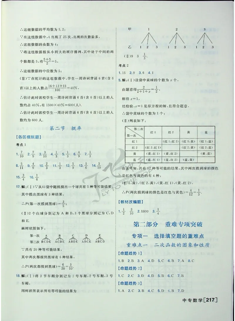 2025《一飞冲天-中考专项》数学答案_《一飞冲天-中考专项》2026版_一飞冲天-中考专项（2025版）