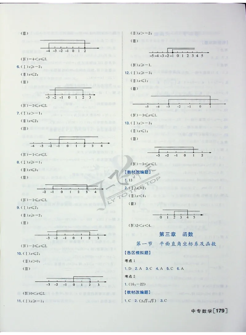 2025《一飞冲天-中考专项》数学答案_《一飞冲天-中考专项》2026版_一飞冲天-中考专项（2025版）