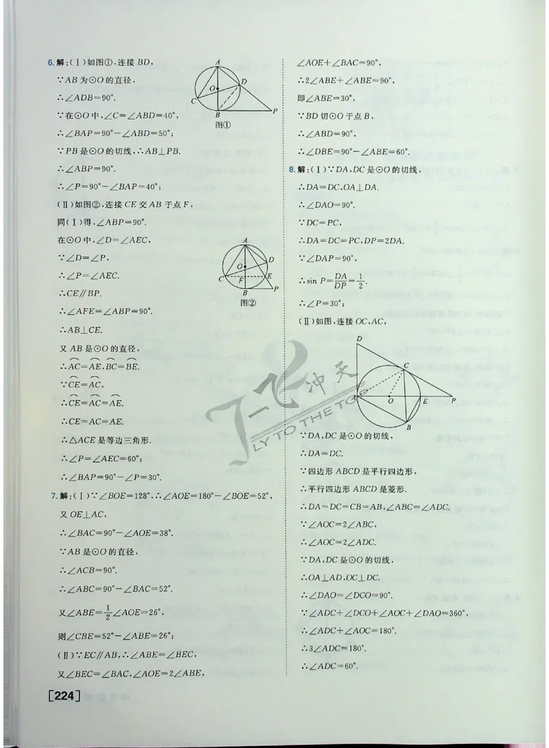 2025《一飞冲天-中考专项》数学答案_《一飞冲天-中考专项》2026版_一飞冲天-中考专项（2025版）