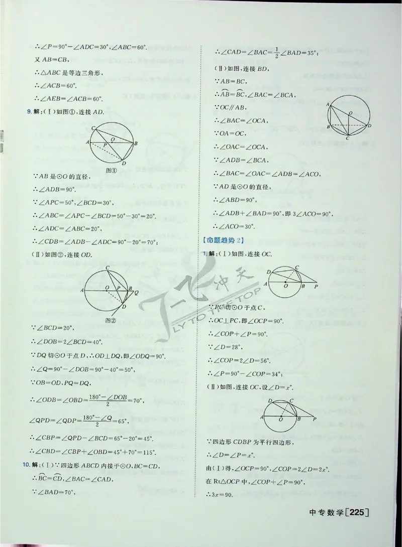 2025《一飞冲天-中考专项》数学答案_《一飞冲天-中考专项》2026版_一飞冲天-中考专项（2025版）