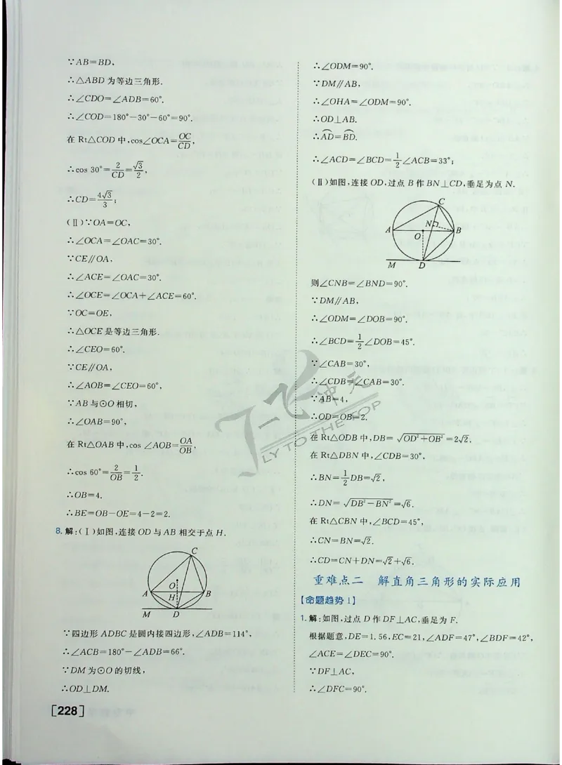 2025《一飞冲天-中考专项》数学答案_《一飞冲天-中考专项》2026版_一飞冲天-中考专项（2025版）