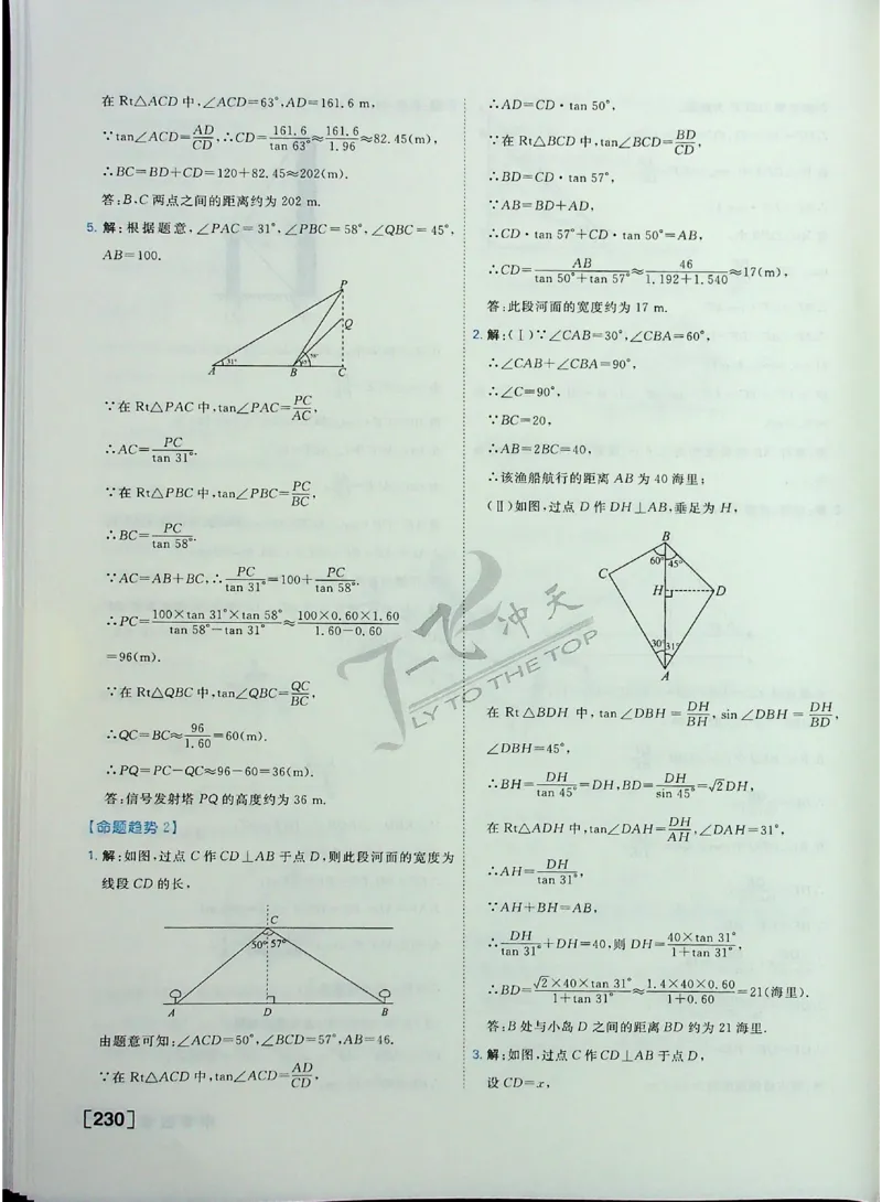 2025《一飞冲天-中考专项》数学答案_《一飞冲天-中考专项》2026版_一飞冲天-中考专项（2025版）