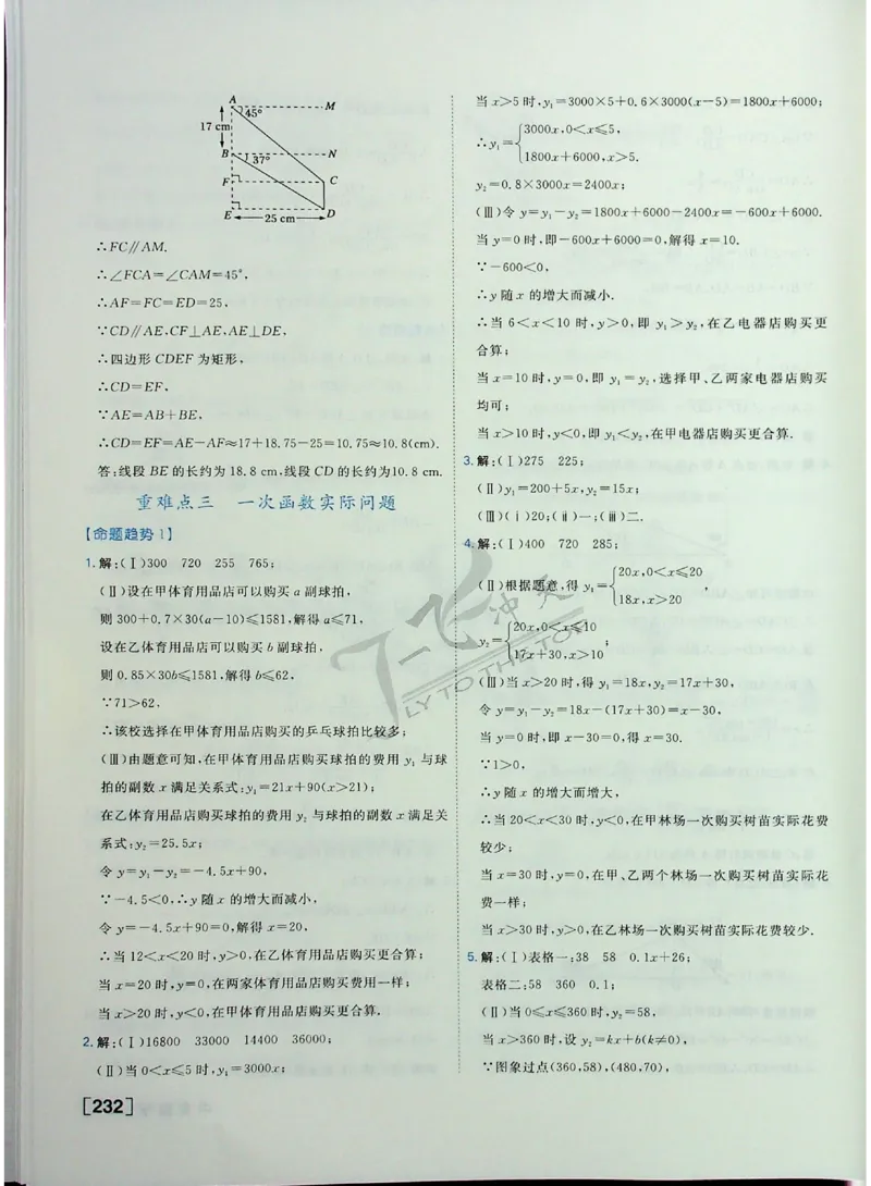 2025《一飞冲天-中考专项》数学答案_《一飞冲天-中考专项》2026版_一飞冲天-中考专项（2025版）