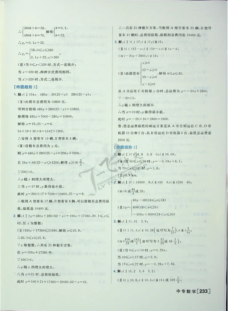 2025《一飞冲天-中考专项》数学答案_《一飞冲天-中考专项》2026版_一飞冲天-中考专项（2025版）