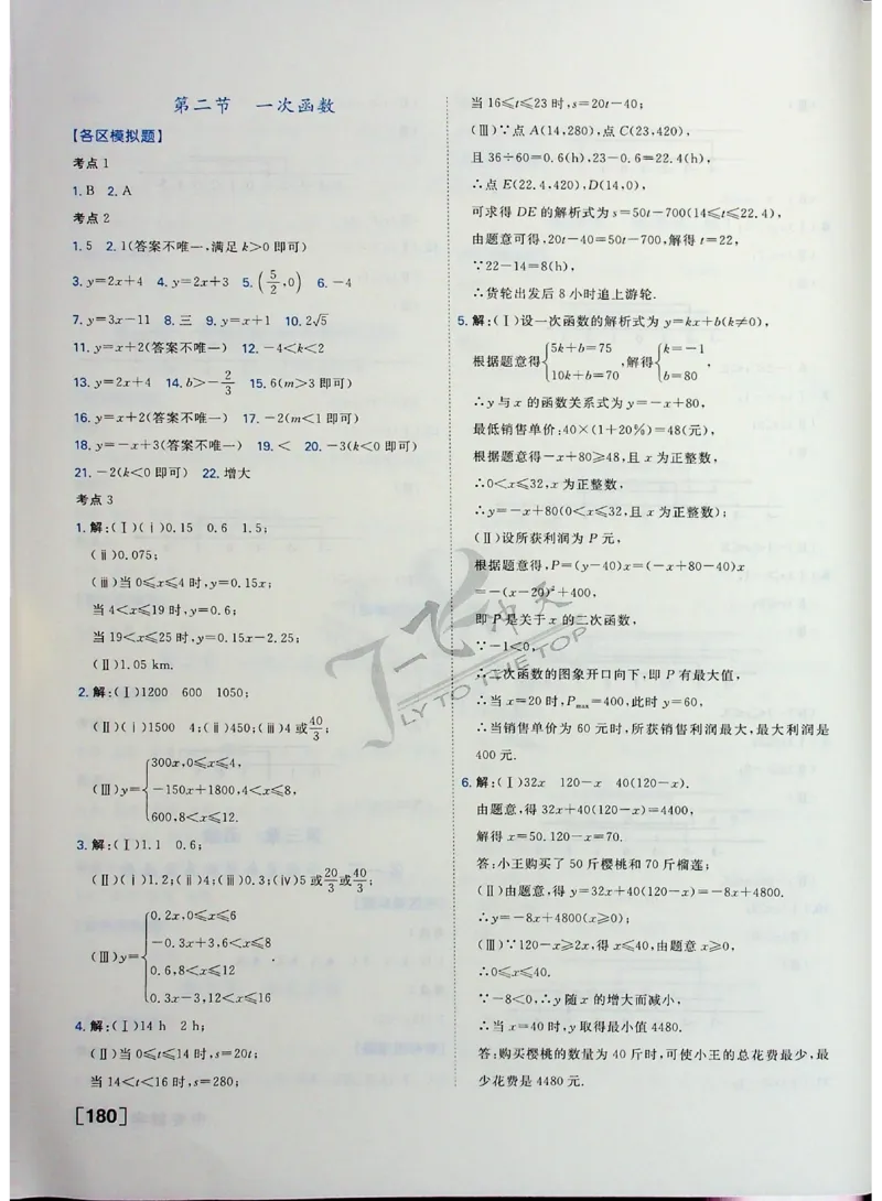 2025《一飞冲天-中考专项》数学答案_《一飞冲天-中考专项》2026版_一飞冲天-中考专项（2025版）