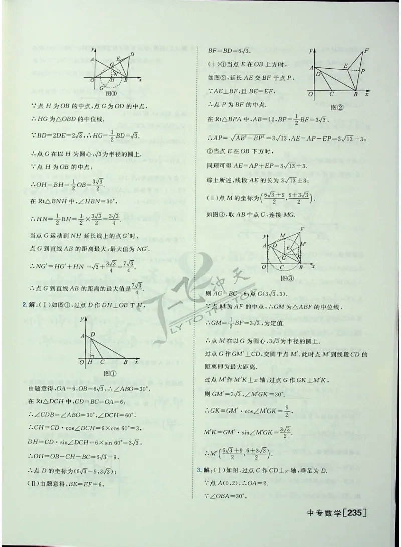 2025《一飞冲天-中考专项》数学答案_《一飞冲天-中考专项》2026版_一飞冲天-中考专项（2025版）