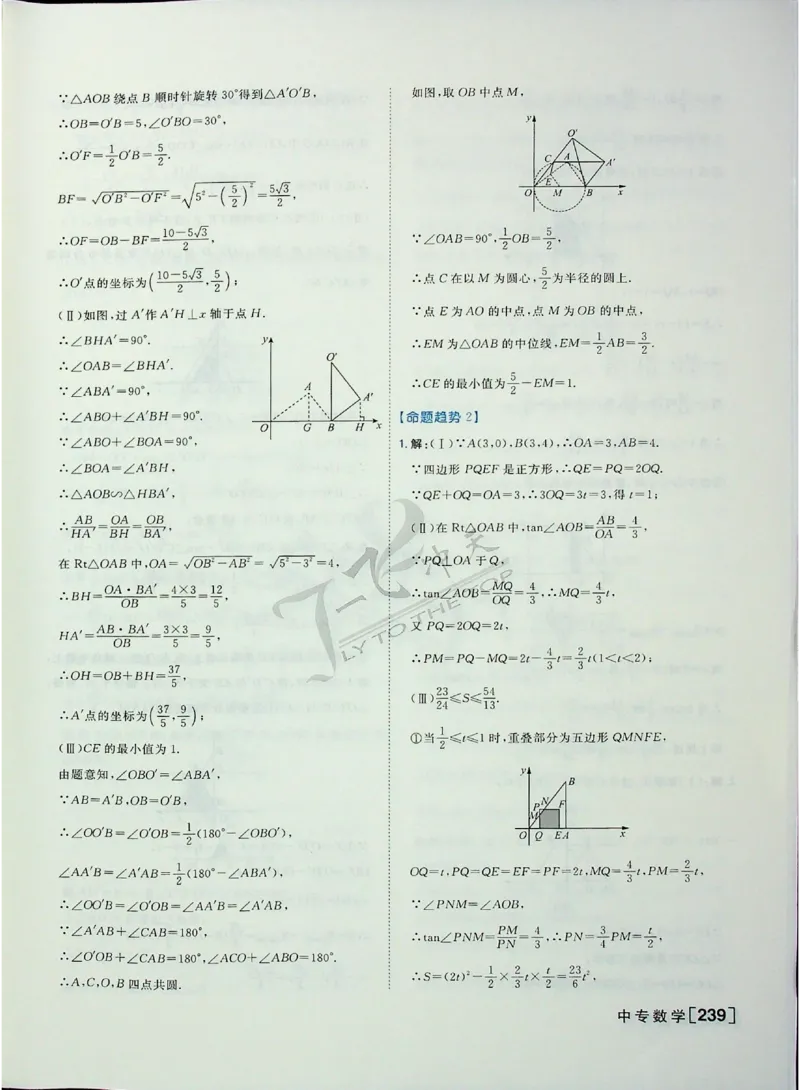 2025《一飞冲天-中考专项》数学答案_《一飞冲天-中考专项》2026版_一飞冲天-中考专项（2025版）