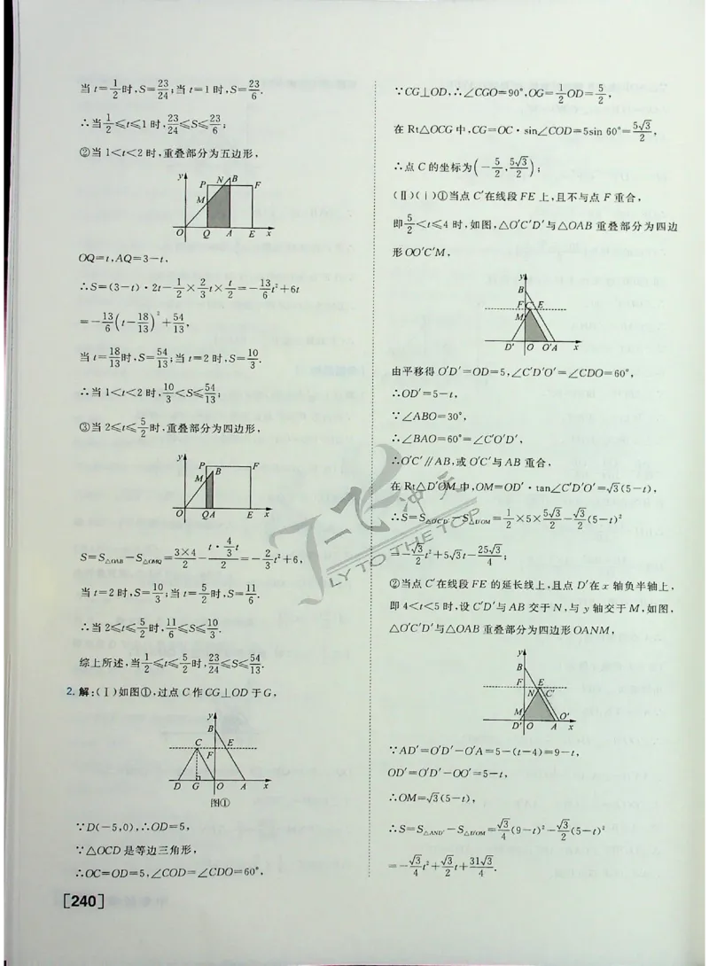 2025《一飞冲天-中考专项》数学答案_《一飞冲天-中考专项》2026版_一飞冲天-中考专项（2025版）