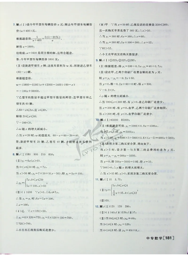 2025《一飞冲天-中考专项》数学答案_《一飞冲天-中考专项》2026版_一飞冲天-中考专项（2025版）