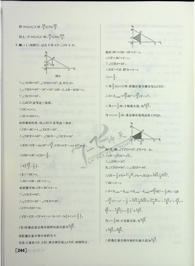 2025《一飞冲天-中考专项》数学答案_《一飞冲天-中考专项》2026版_一飞冲天-中考专项（2025版）