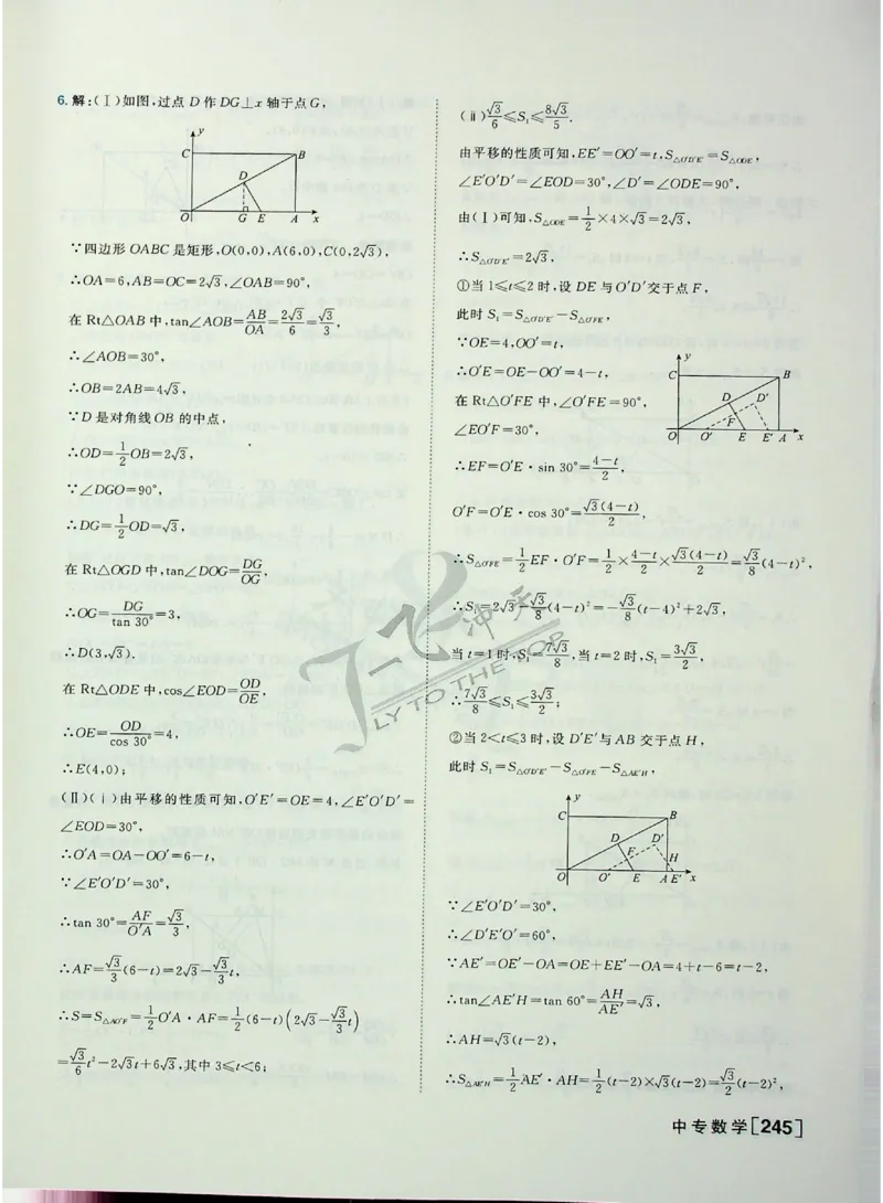 2025《一飞冲天-中考专项》数学答案_《一飞冲天-中考专项》2026版_一飞冲天-中考专项（2025版）
