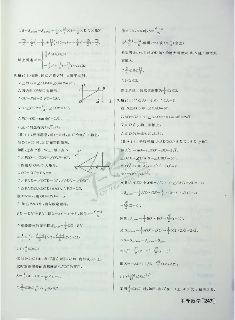 2025《一飞冲天-中考专项》数学答案_《一飞冲天-中考专项》2026版_一飞冲天-中考专项（2025版）