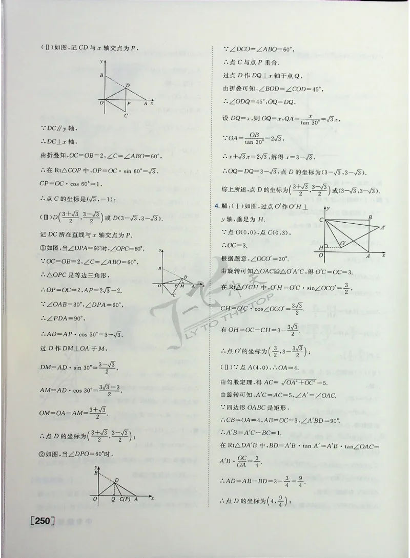 2025《一飞冲天-中考专项》数学答案_《一飞冲天-中考专项》2026版_一飞冲天-中考专项（2025版）