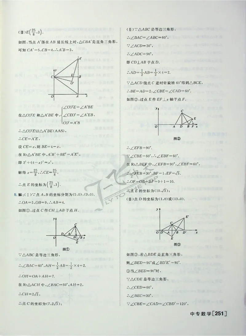 2025《一飞冲天-中考专项》数学答案_《一飞冲天-中考专项》2026版_一飞冲天-中考专项（2025版）